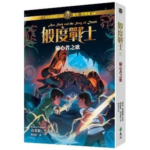 Cover image for Aru Shan and the Song of Death