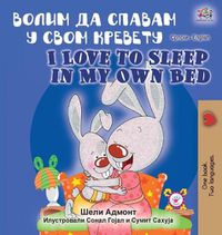 Cover image for I Love to Sleep in My Own Bed (Serbian English Bilingual Book - Cyrillic alphabet)