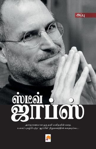 Cover image for Steve Jobs