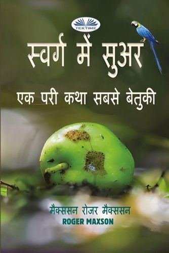 Cover image for स्वर्ग में सुअर