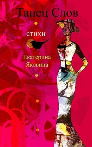 Cover image for Tanetz Slov (Russian Edition)