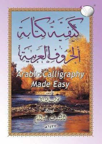 Cover image for Arabic Calligraphy Made Easy for the Madinah [Medinah] Arabic Course for Children