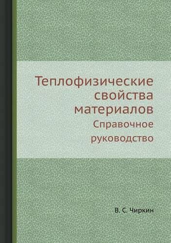 Cover image for Teplofizicheskie Svojstva Materialov Spravochnoe Rukovodstvo