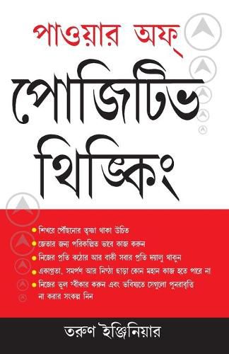 Cover image for Power of Positive Thinking Bengali