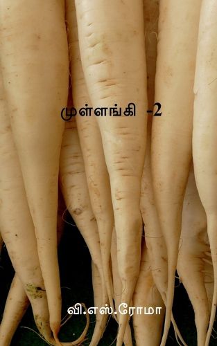 Cover image for Radish-2 / முள்ளங்கி -2