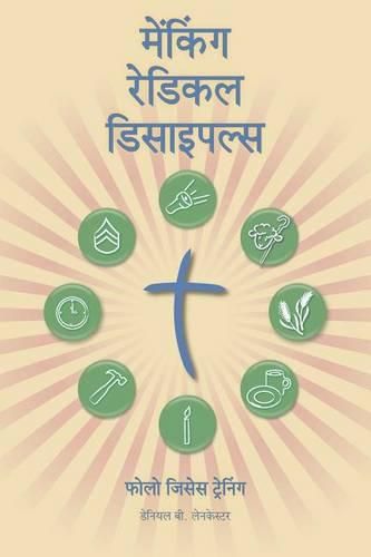 Making Radical Disciples - Participant - Hindi Edition: A Manual to Facilitate Training Disciples in House Churches, Small Groups, and Discipleship Groups, Leading Towards a Church-Planting Movement