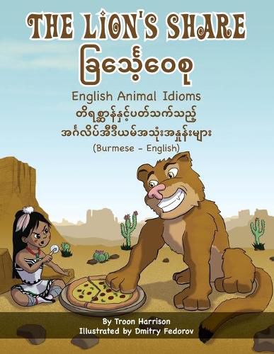 The Lion's Share - English Animal Idioms (Burmese-English): &#4097;&#4156;&#4100;&#4154;&#4153;&#4126;&#4145;&#4151;&#4160;&#4145;&#4101;&#4143;