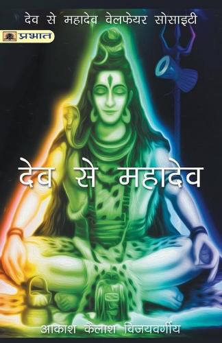 Cover image for Dev Se Mahadev