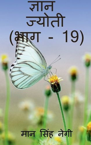 Cover image for Gyan Jyoti (Part - 19) / ज्ञान ज्योती (भाग - 19)