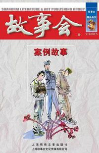 Cover image for An Li Gu Shi