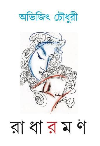 Cover image for &#2480;&#2494;&#2471;&#2494;&#2480;&#2478;&#2467; (Radharaman)