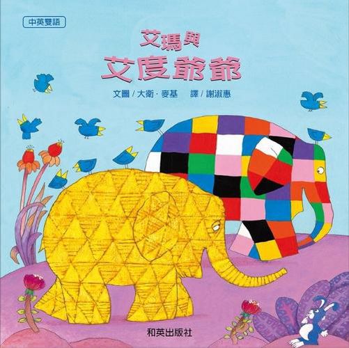 Cover image for Emma and Grandpa Aidu (Chinese and English Bilingual Version_scan Qrco