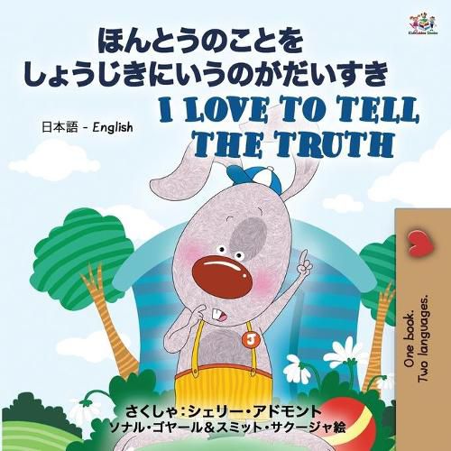 I Love to Tell the Truth ( Japanese English Bilingual Book for Kids)