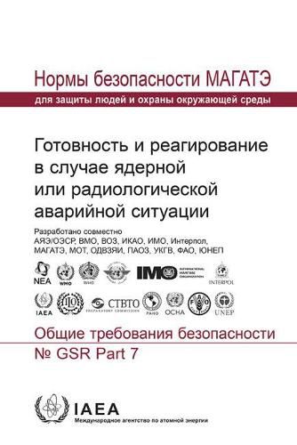 Preparedness and Response for a Nuclear or Radiological Emergency: General Safety Requirements