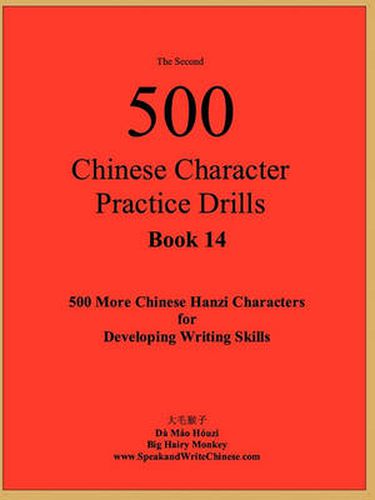 Cover image for The Second 500 Chinese Character Practice Drills