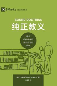 Cover image for &#32431;&#27491;&#25945;&#20041; (Sound Doctrine) (Chinese): How a Church Grows in the Love and Holiness of God