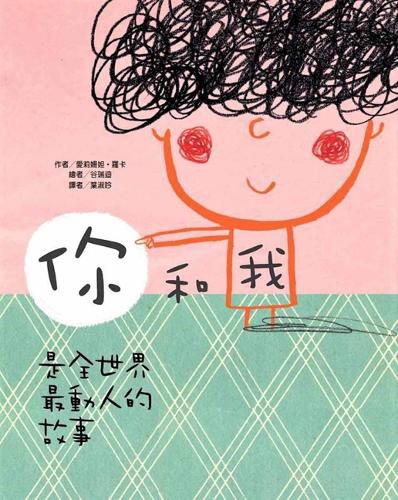 Cover image for You and I Is the Most Moving Story in the World