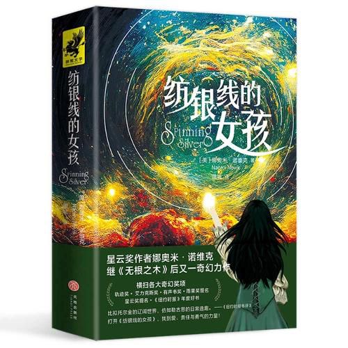 Cover image for Spinning Silver