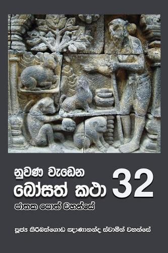 Nuwana Wedena Bosath Katha - 32