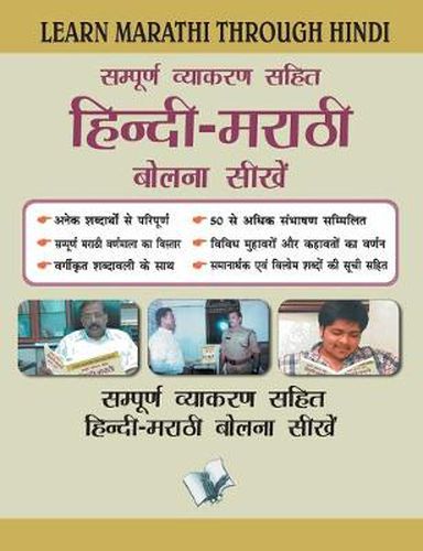 Cover image for Learn Marathi Through Hindi: Learn How to Converse in Marathi at All Public and Social Gatherings for Hindi Speakers