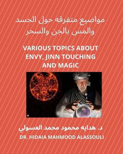 Cover image for مواضيع متفرقه حول الحسد والمس بالجن والسح&#158