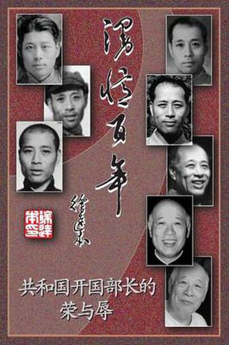 Cover image for &#28459;&#24518;&#30334;&#24180;&#65293;&#20849;&#21644;&#22269;&#24320;&#22269;&#37096;&#38271;&#30340;&#33635;&#19982;&#36785;