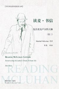 Cover image for &#35835;&#40614;&#65306;&#20070;&#20449;---&#22797;&#27963;&#40614;&#20811;&#21346;&#27721;&#30340;&#22823;&#33041;&#65288;&#21367;&#19977;&#65289;