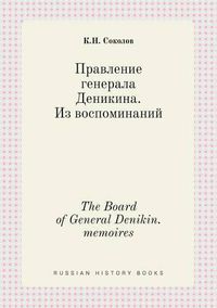 Cover image for The Board of General Denikin. memoires