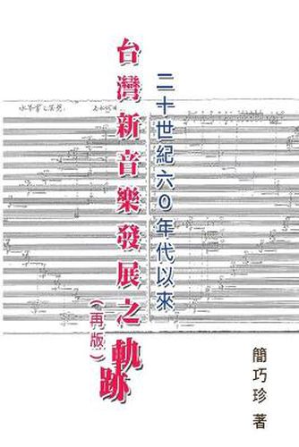 Cover image for The Development of Taiwan's New Music Composition after 60's in the 20th Century: &#20108;&#21313;&#19990;&#32000;&#20845;&#9675;&#24180;&#20197;&#20358;&#21488;&#28771;&#26032;&#38899;&#27138;&#21109;&#20316;&#30740;&#31350;