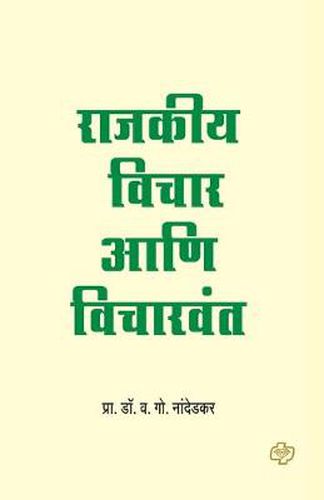 Cover image for Rajkiya Vichar Ani Vicharvant