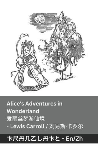 Cover image for Alice's Adventures in Wonderland / 爱丽丝梦游仙境