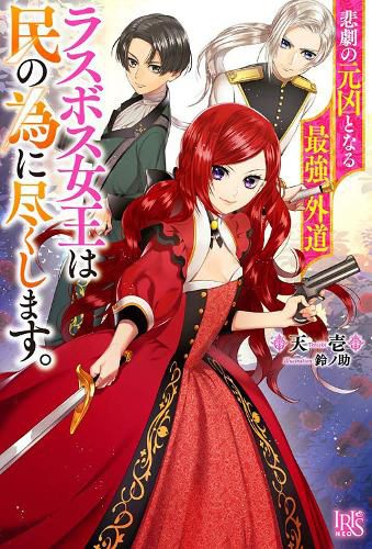 Cover image for The Most Heretical Last Boss Queen: From Villainess to Savior (Light Novel) Vol. 1