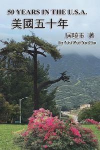 Cover image for 美國五十年