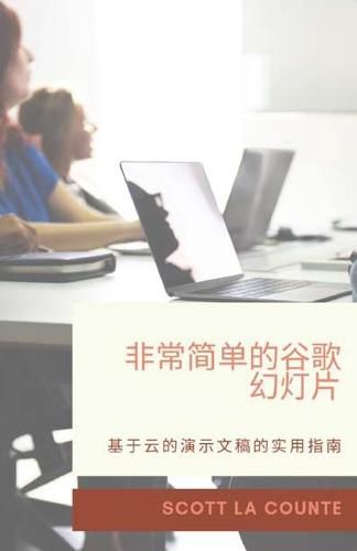 Cover image for &#38750;&#24120;&#31616;&#21333;&#30340;&#35895;&#27468;&#24187;&#28783;&#29255;: &#22522;&#20110;&#20113;&#30340;&#28436;&#31034;&#25991;&#31295;&#30340;&#23454;&#29992;&#25351;&#21335;