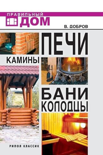 Cover image for Oven. Fireplaces. Bani. wells