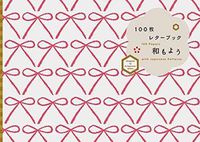 Cover image for 100 Papers with Japanese Patterns
