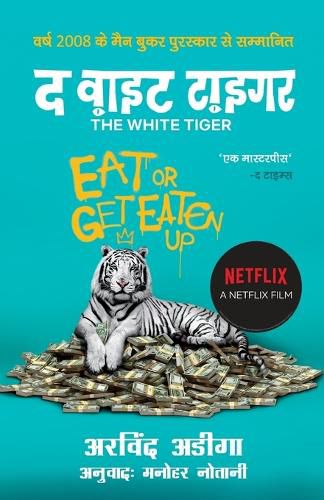 Cover image for The White Tiger - Hindi