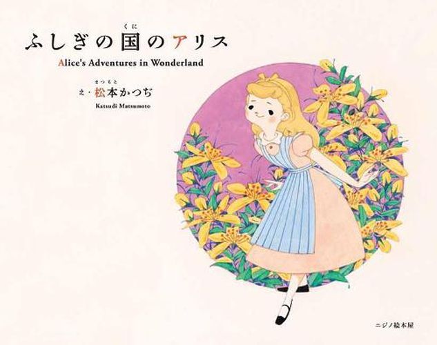 Cover image for Alice's Adventures in Wonderland