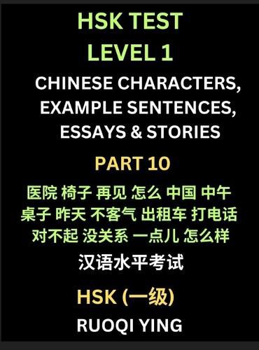 Cover image for HSK Test Level 1 Chinese Characters, Example Sentences, Essays & Stories (Part 10) - Self-learn Mandarin Chinese Characters for Hanyu Shuiping Kaoshi (HSK1), Easy Lessons for Beginners, Short Stories Reading Practice, Simplified Characters, Pinyin & Englis