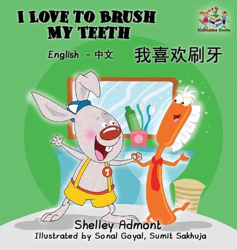 I Love to Brush My Teeth (Mandarin bilingual book): English Chinese children's book