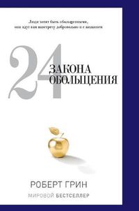 Cover image for 24 of the law of seduction