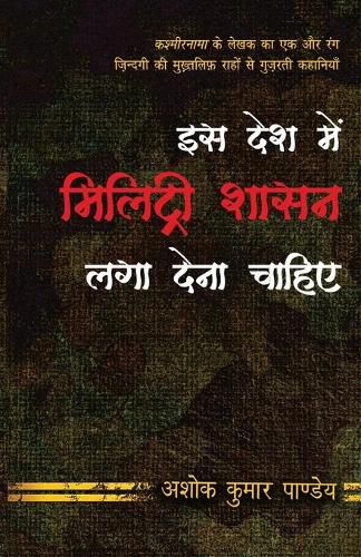 Cover image for ISS Desh Mein Military Shasan Laga Dena Chahiye