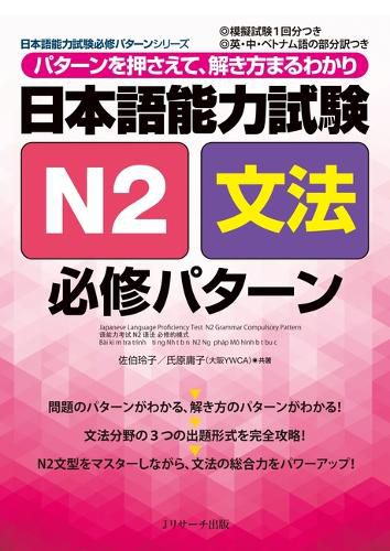 Cover image for Japanese Language Proficiency Test N2 Grammar Compulsory Pattern