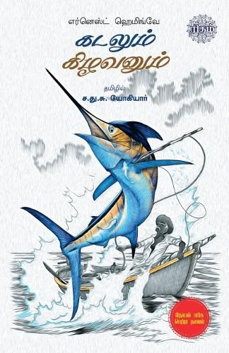 Cover image for KADALUM KIZHAVANUM