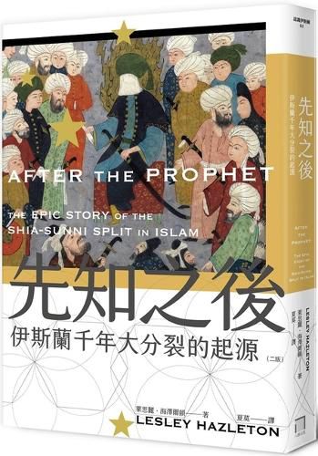 Cover image for After the Prophet: The Epic Story of the Shia-Sunni Split in Islam