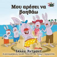 Cover image for I Love to Help: Greek Edition