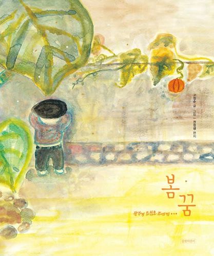 Cover image for The Spring Dream