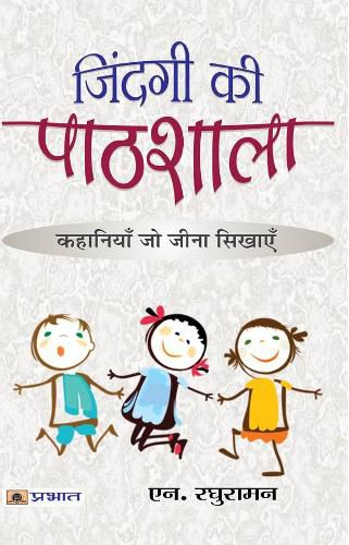 Cover image for Zindagi Ki Pathshala