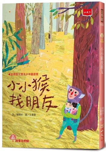 Cover image for Little Monkey Looking for Friends