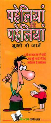 Cover image for Safal Vakta Evam Vaak Praveen Kaise Bane: Jokes for Fun to Keep Everyone in Good Humour.